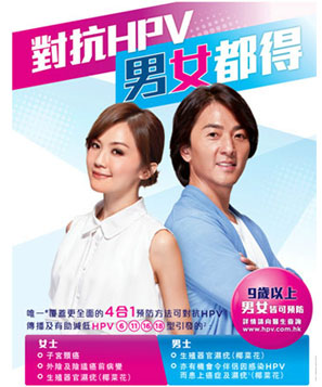 四价HPV疫苗