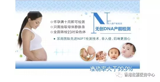 香港无创DNA